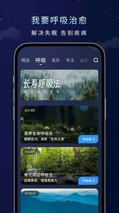 幻休睡眠截圖1
