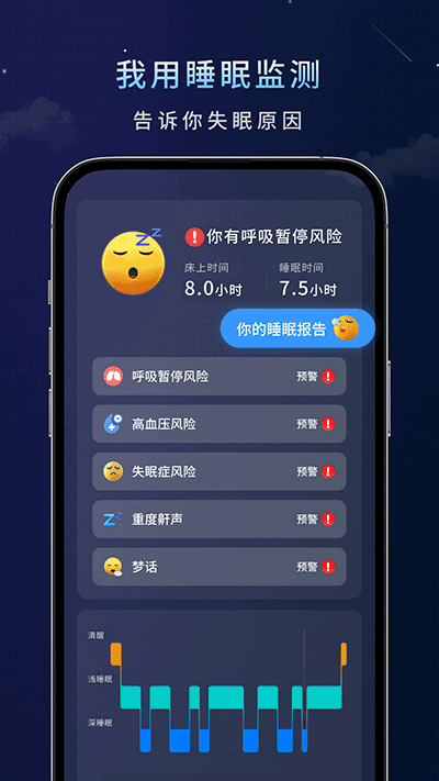 幻休睡眠截圖3