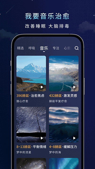 幻休睡眠截圖2