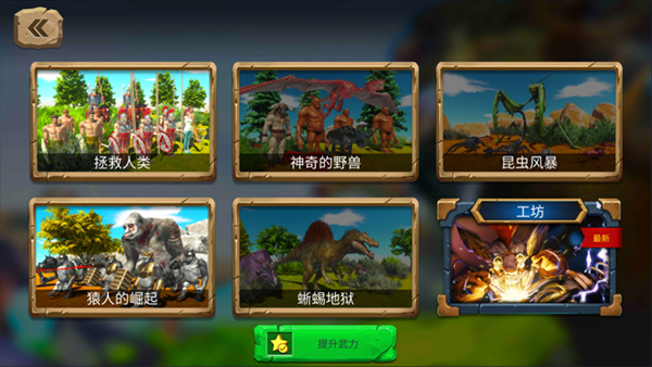 動物戰(zhàn)爭模擬器截圖3