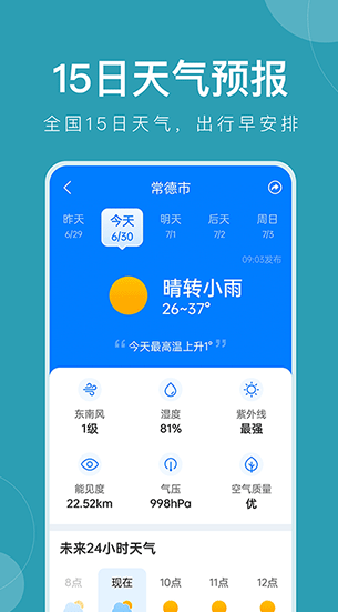 准时天气最新版截图2: