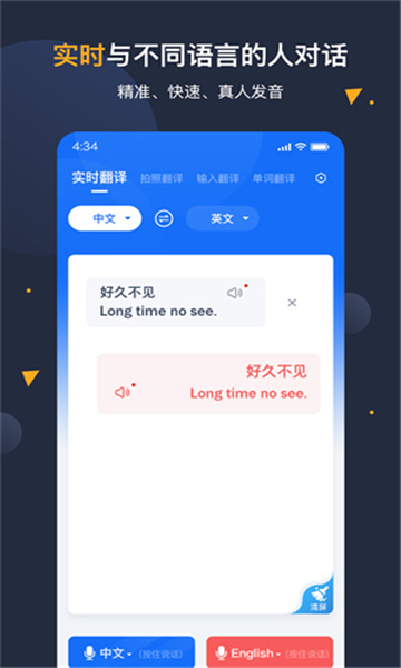 安卓翻譯官截圖2