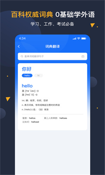 安卓翻譯官截圖1