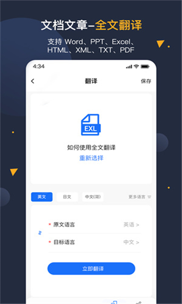 安卓翻譯官截圖3