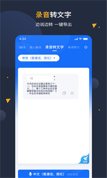 安卓翻譯官截圖4