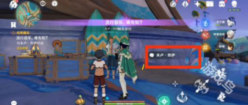 原神流行音樂(lè)誰(shuí)先知任務(wù)怎么做