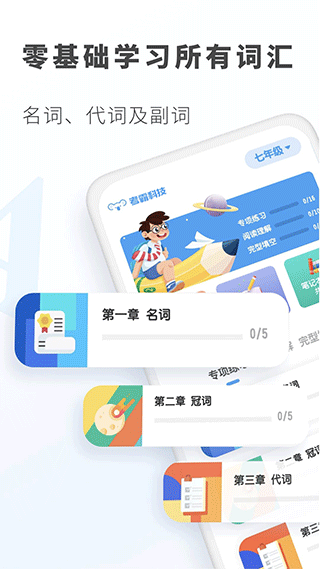 考霸初中英語截圖4