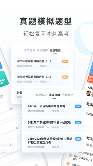 考霸初中英語截圖3