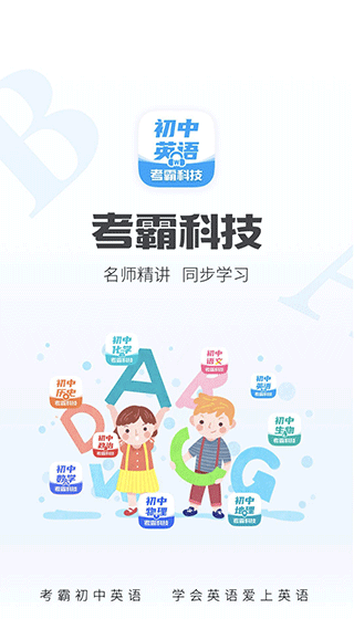 考霸初中英語截圖5