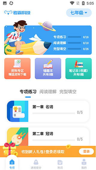 考霸初中英語