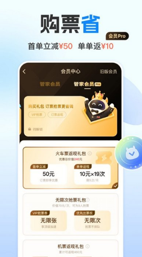 高鐵管家截圖1