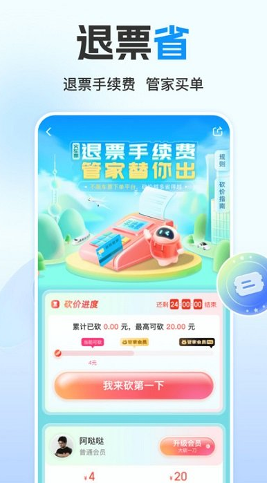 高鐵管家截圖2