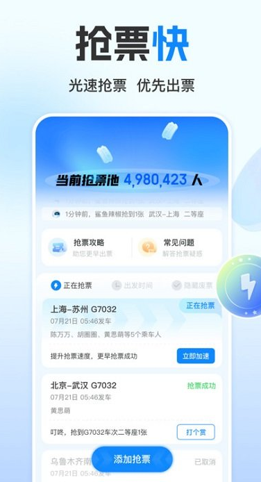 高鐵管家截圖4