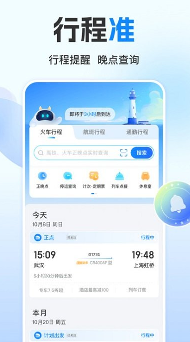 高鐵管家截圖3