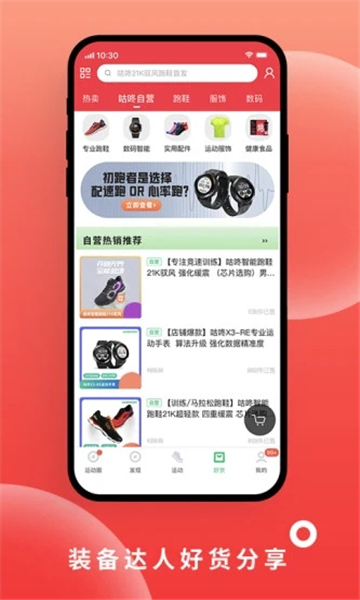 咕咚運(yùn)動(dòng)計(jì)步器截圖4