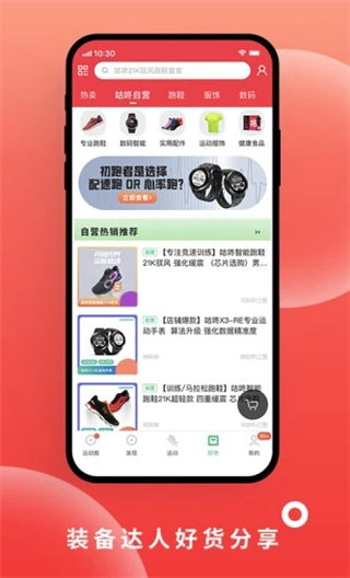 咕咚運(yùn)動(dòng)計(jì)步器