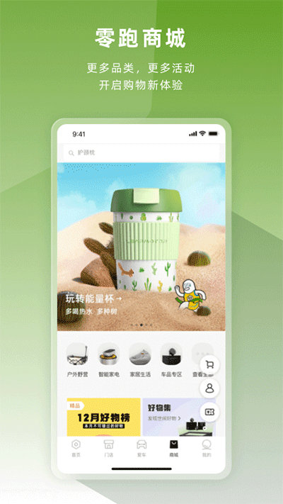 零跑app截圖2