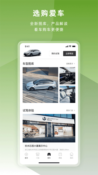 零跑app截圖4