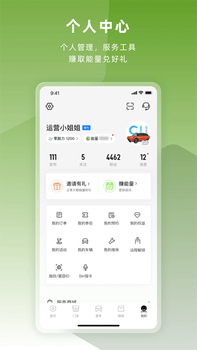 零跑app截圖3