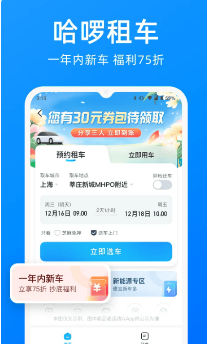 哈啰單車app截圖2