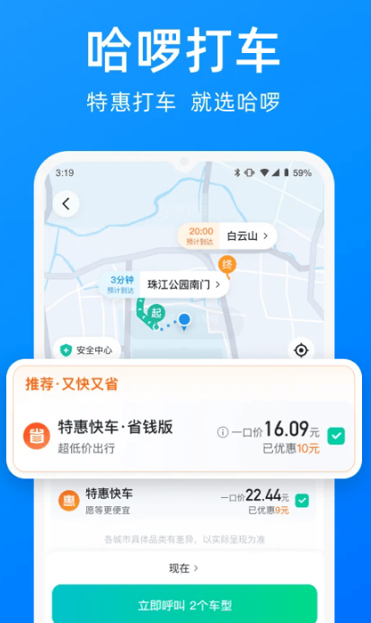 哈啰單車app截圖3