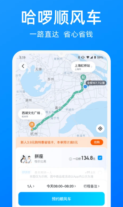 哈啰單車app截圖4