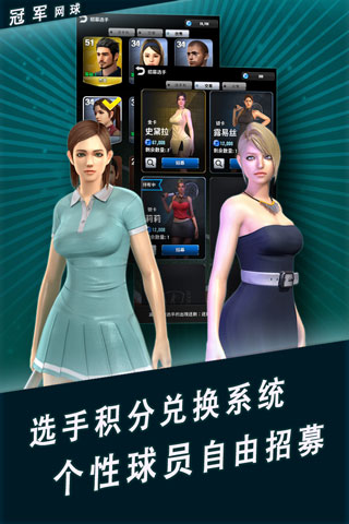 冠軍網(wǎng)球截圖1