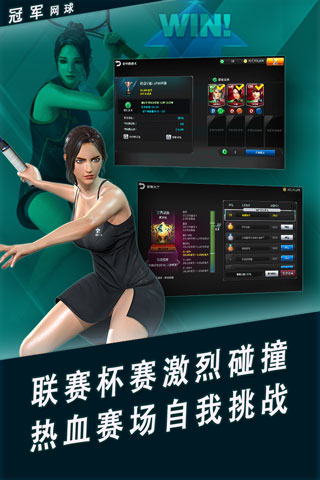 冠軍網(wǎng)球截圖2