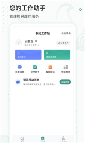 云鵲醫(yī)截圖2