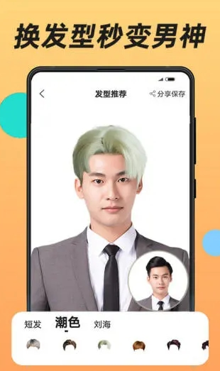 換發(fā)型app截圖2