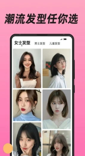 換發(fā)型app截圖1