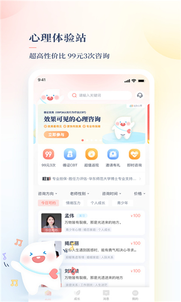 此刻心理截圖1