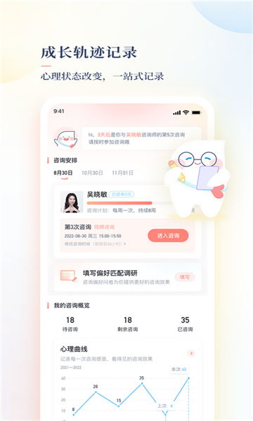 此刻心理截圖3