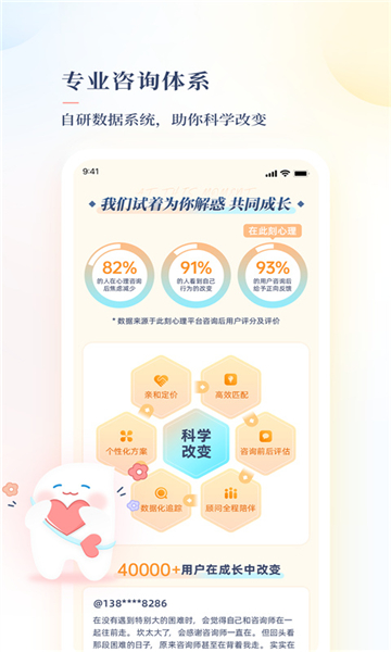 此刻心理截圖5