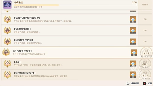 原神嵌合神骨的蛇姬成就怎么達(dá)成
