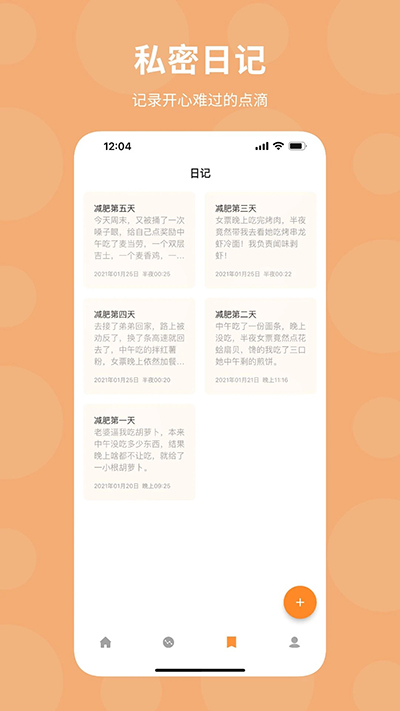 體重日記截圖2