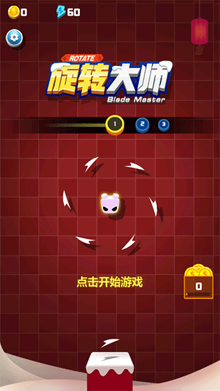 旋轉(zhuǎn)大師