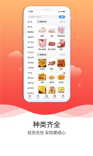 凍品到家截圖1
