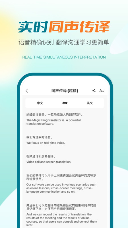 譯妙蛙翻譯官截圖1