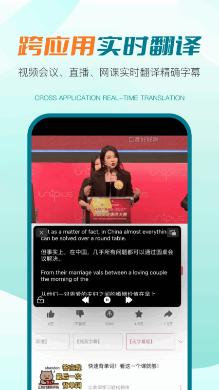 譯妙蛙翻譯官截圖2
