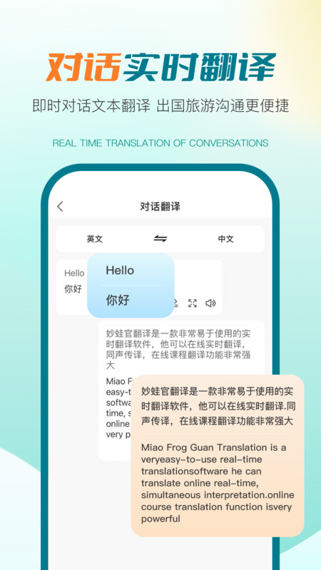 譯妙蛙翻譯官截圖4