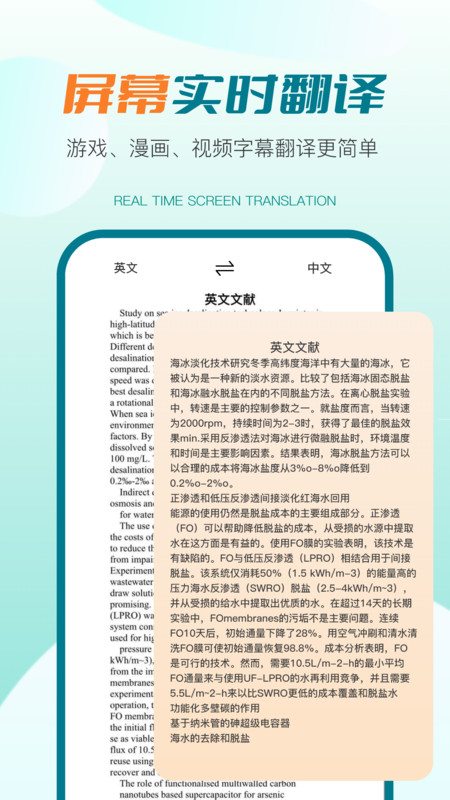 譯妙蛙翻譯官截圖3