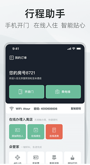 亞朵酒店截圖2