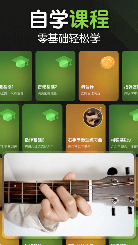 來音吉他截圖4