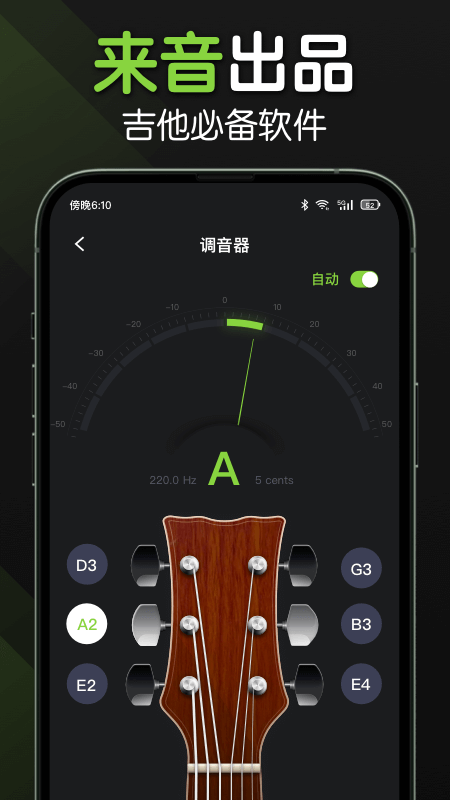 來音吉他截圖5
