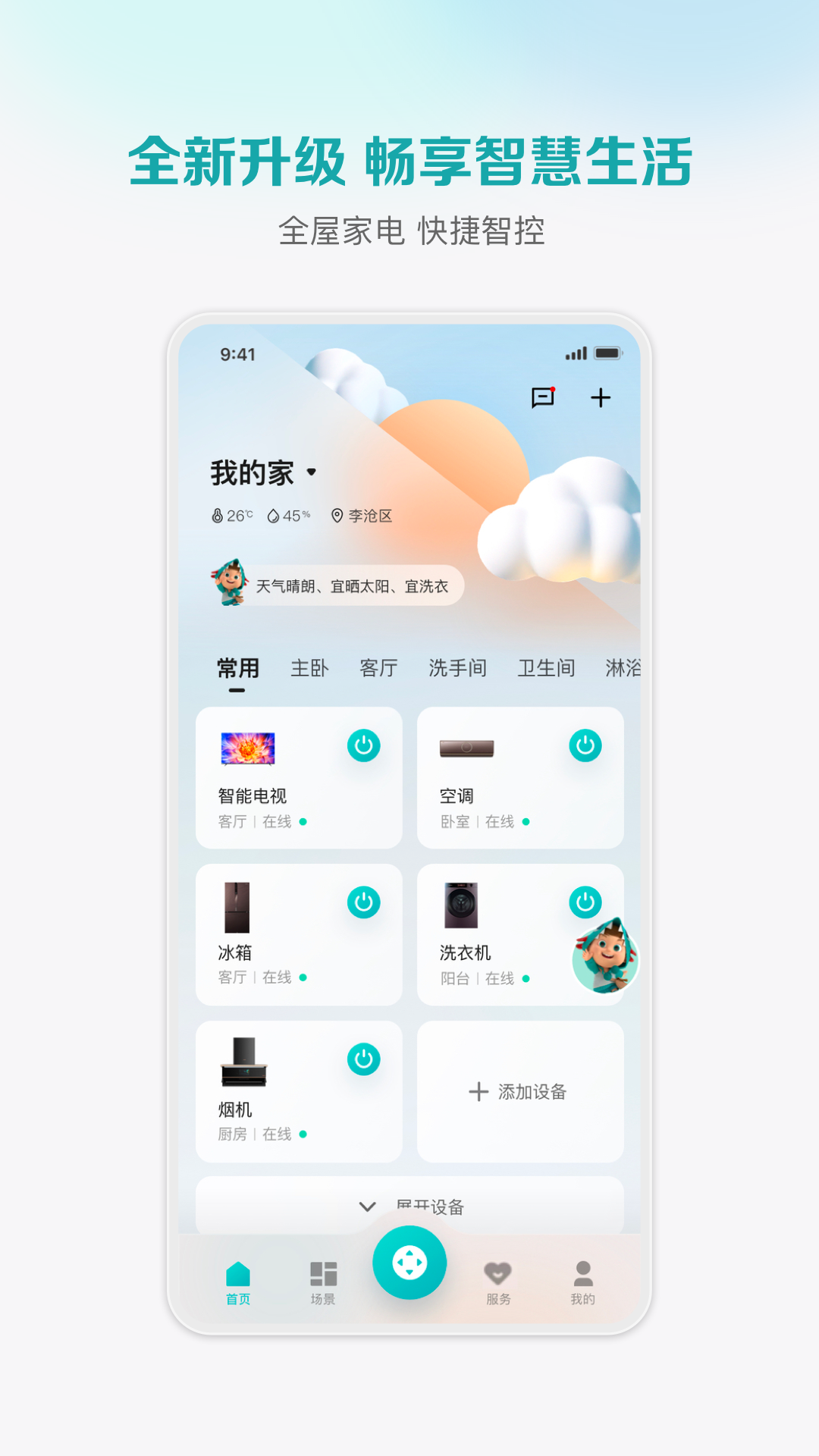 海信爱家截图1: