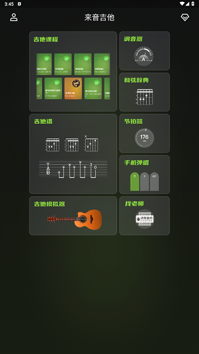 來音吉他