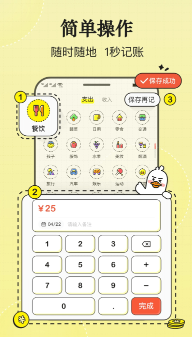 飛鴨記賬app截圖2