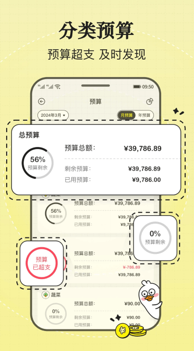 飛鴨記賬app截圖3