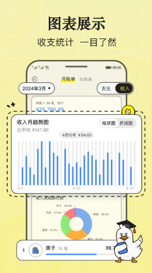 飛鴨記賬app截圖4